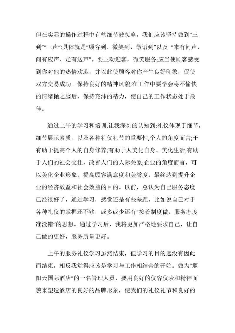 前台礼仪培训总结.doc_第2页