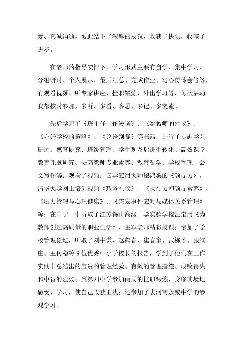 参加教育干部培训班学习总结汇报.doc_第2页