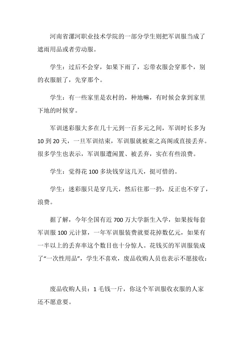 关于大学生军训服装调研报告.doc_第2页