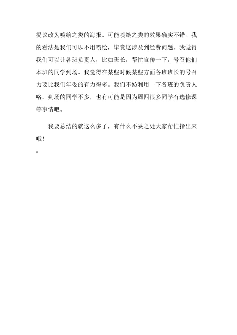 团支部答辩会会议总结.doc_第2页