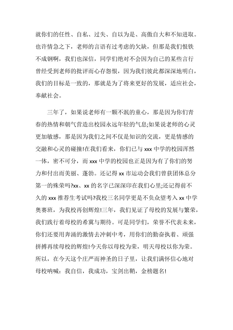 初三毕业典礼教师发言稿.doc_第2页