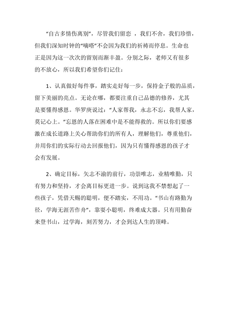 初三毕业典礼教师发言稿.doc_第3页