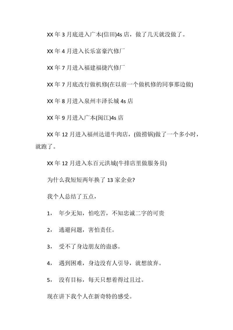 公司早会发言稿.doc_第2页