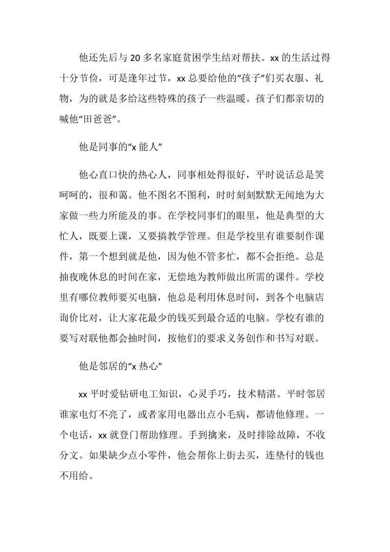 助人为乐模范教师事迹材料.doc_第2页