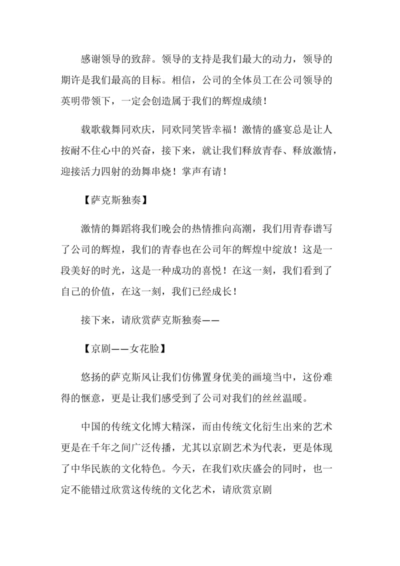 公司建业周年盛典主持词范文.doc_第3页