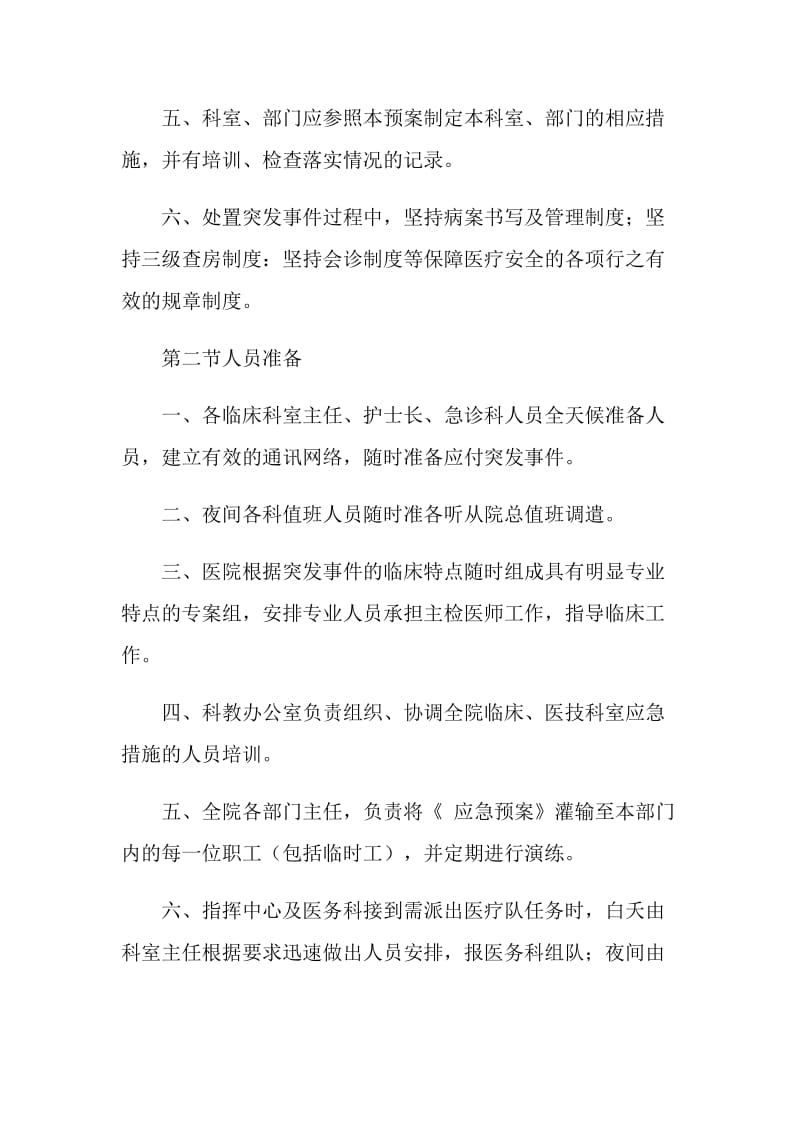 医院突发公共卫生应急预案.doc_第3页