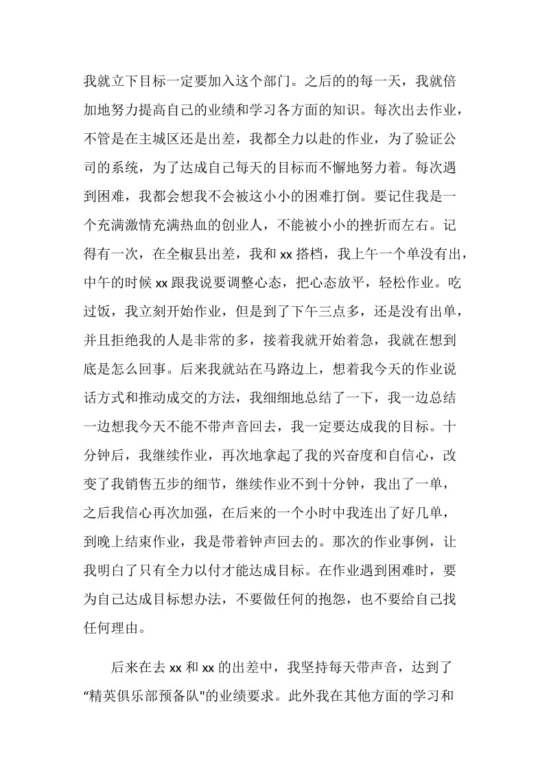 关于加入公司精英俱乐部的申请.doc_第2页