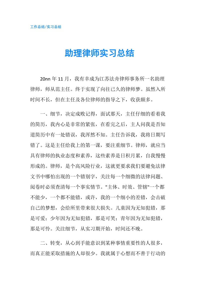 助理律师实习总结.doc_第1页