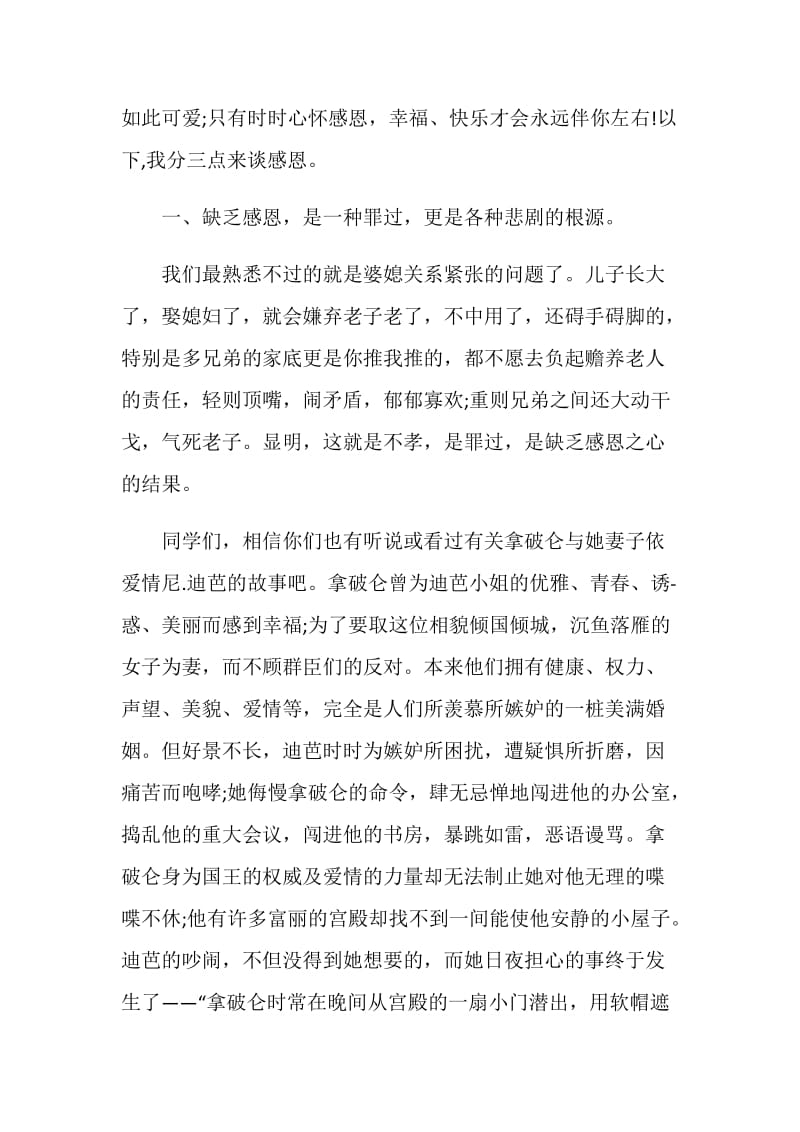 关于感恩演讲稿.doc_第2页