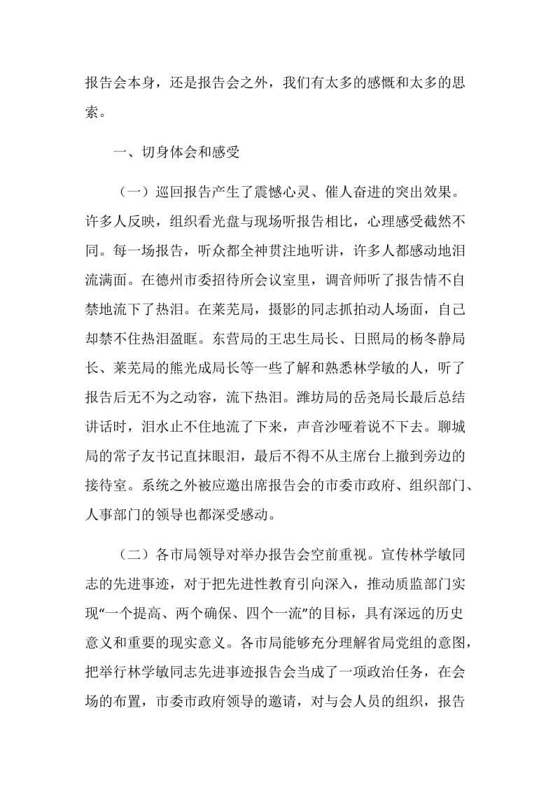 先进事迹报告团工作汇报.doc_第2页