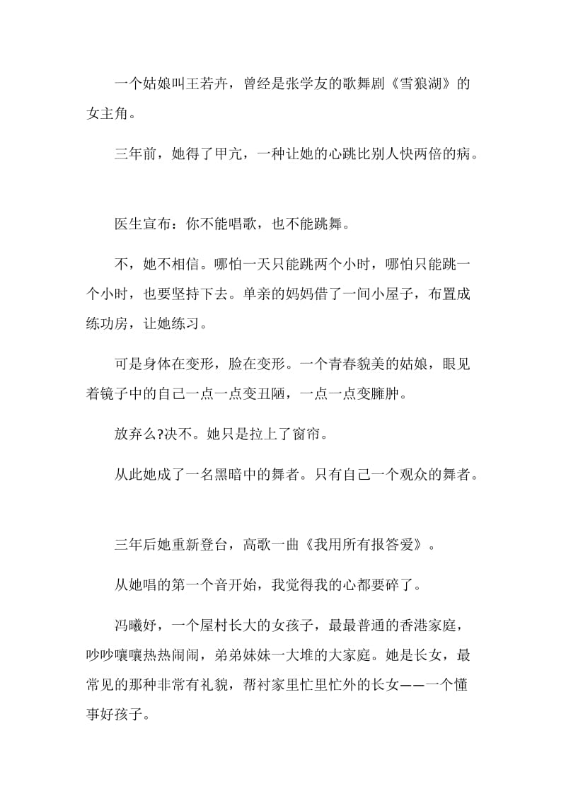 励志演讲稿范文：梦想的坚持.doc_第2页