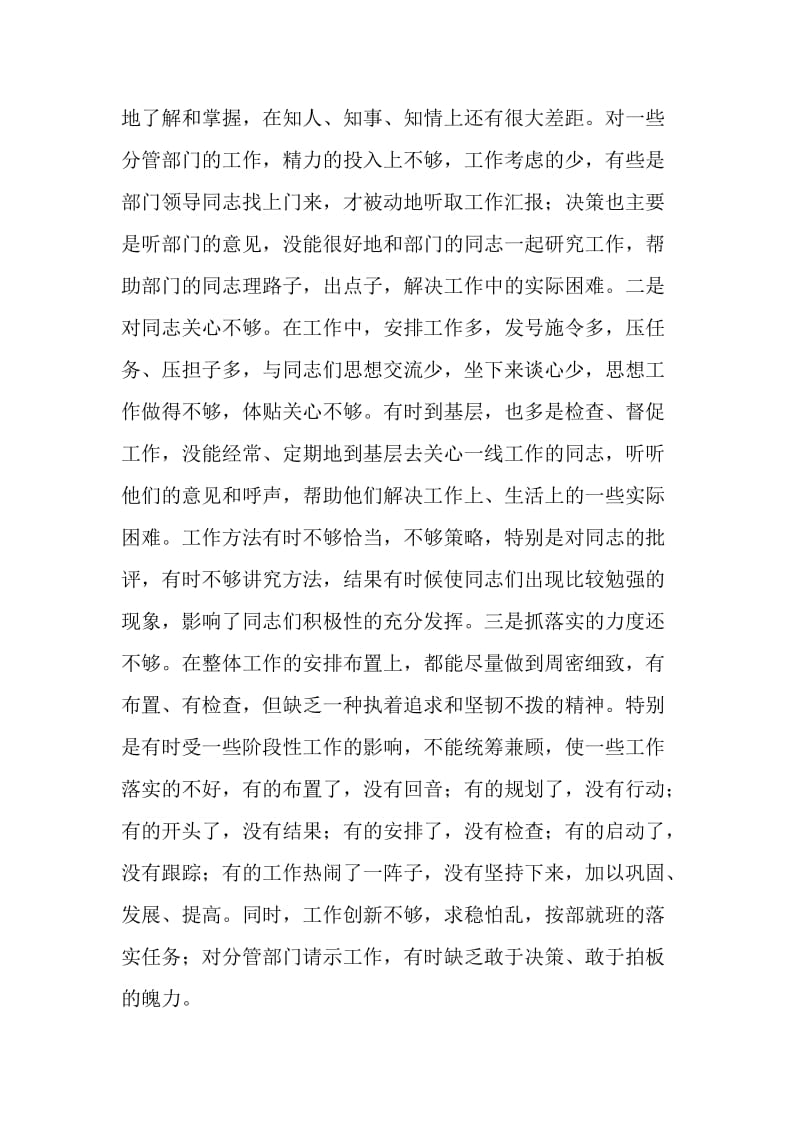 区委副书记党员先进性教育活动党性剖析材料.doc_第3页