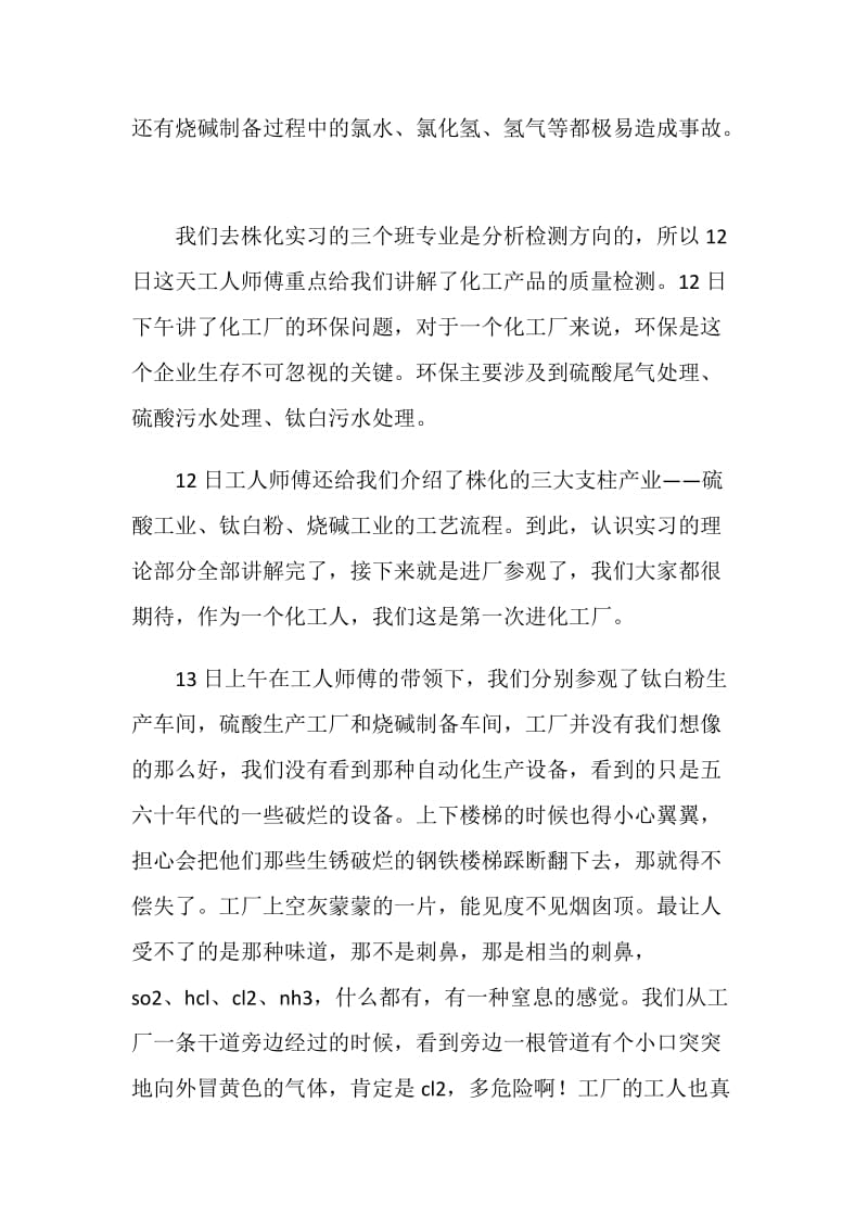 化工厂实习报告范文.doc_第2页