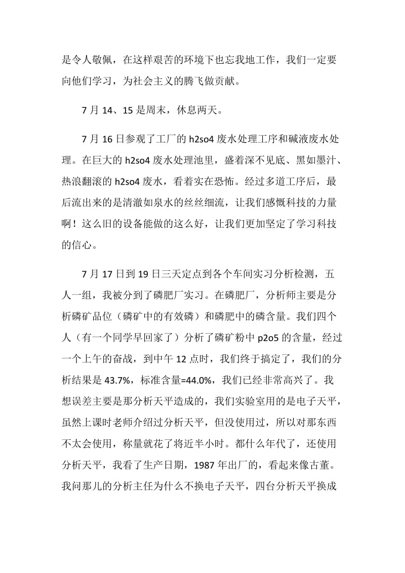 化工厂实习报告范文.doc_第3页