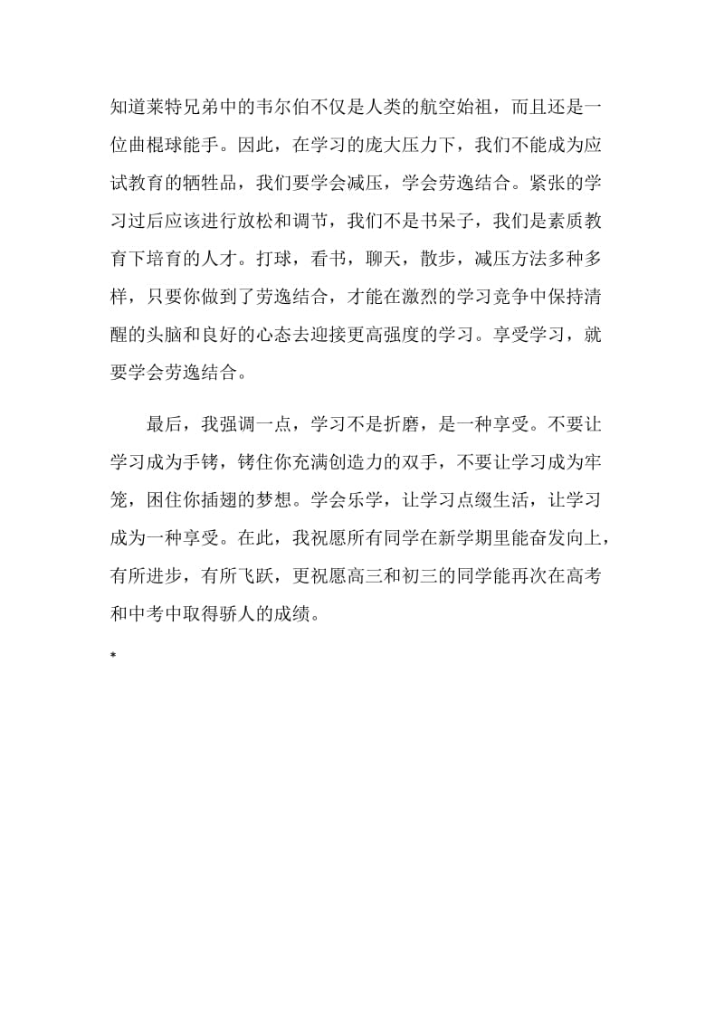 关于学习的国旗下讲话稿——学习是一种享受.doc_第3页