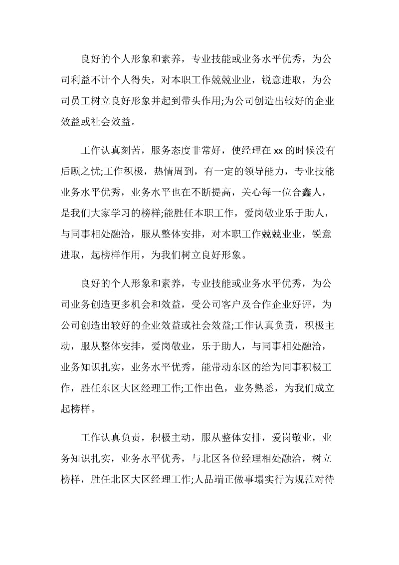 员工日常工作表现评语大全.doc_第2页