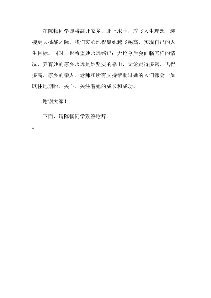 升学谢师宴主持词.doc_第2页