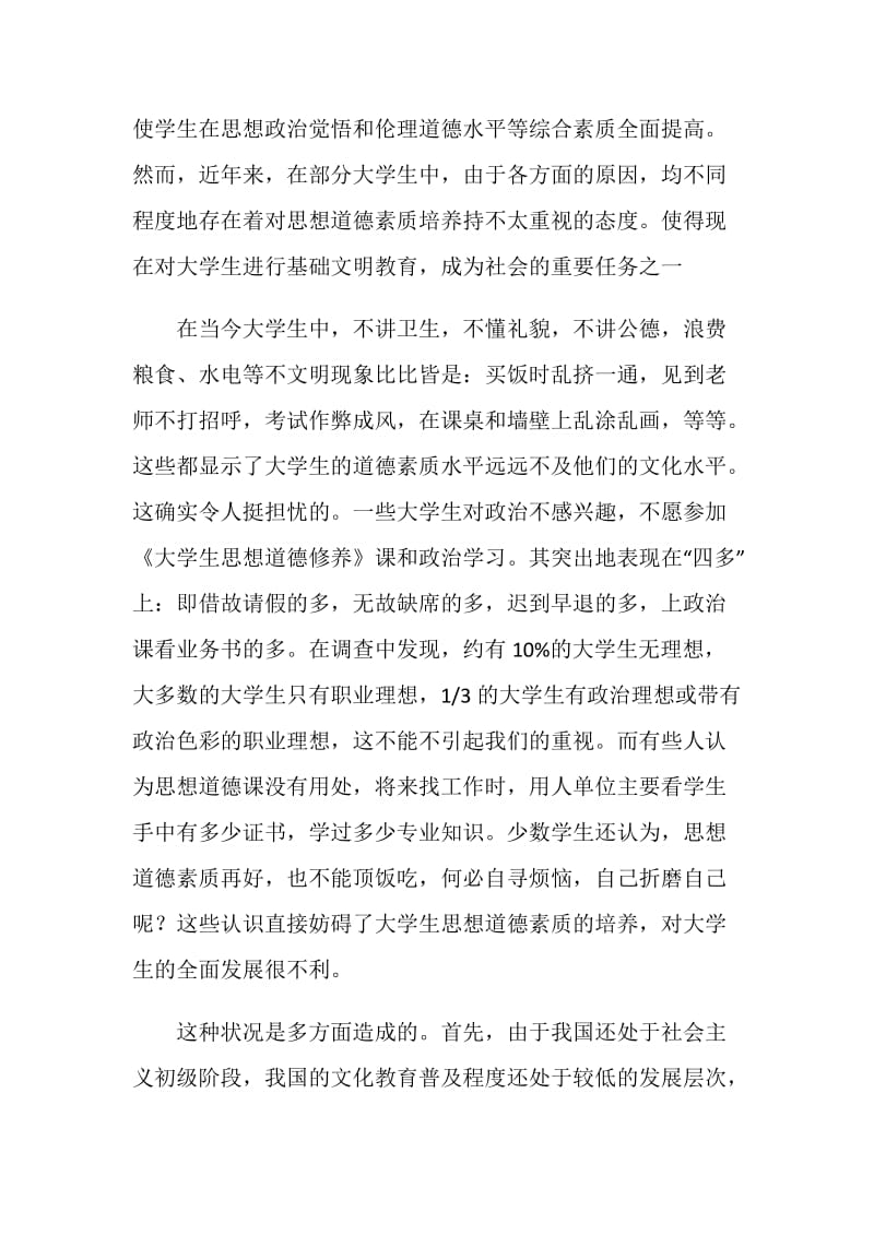 关于大学生生活环境及心理素质情况的调查报告.doc_第2页