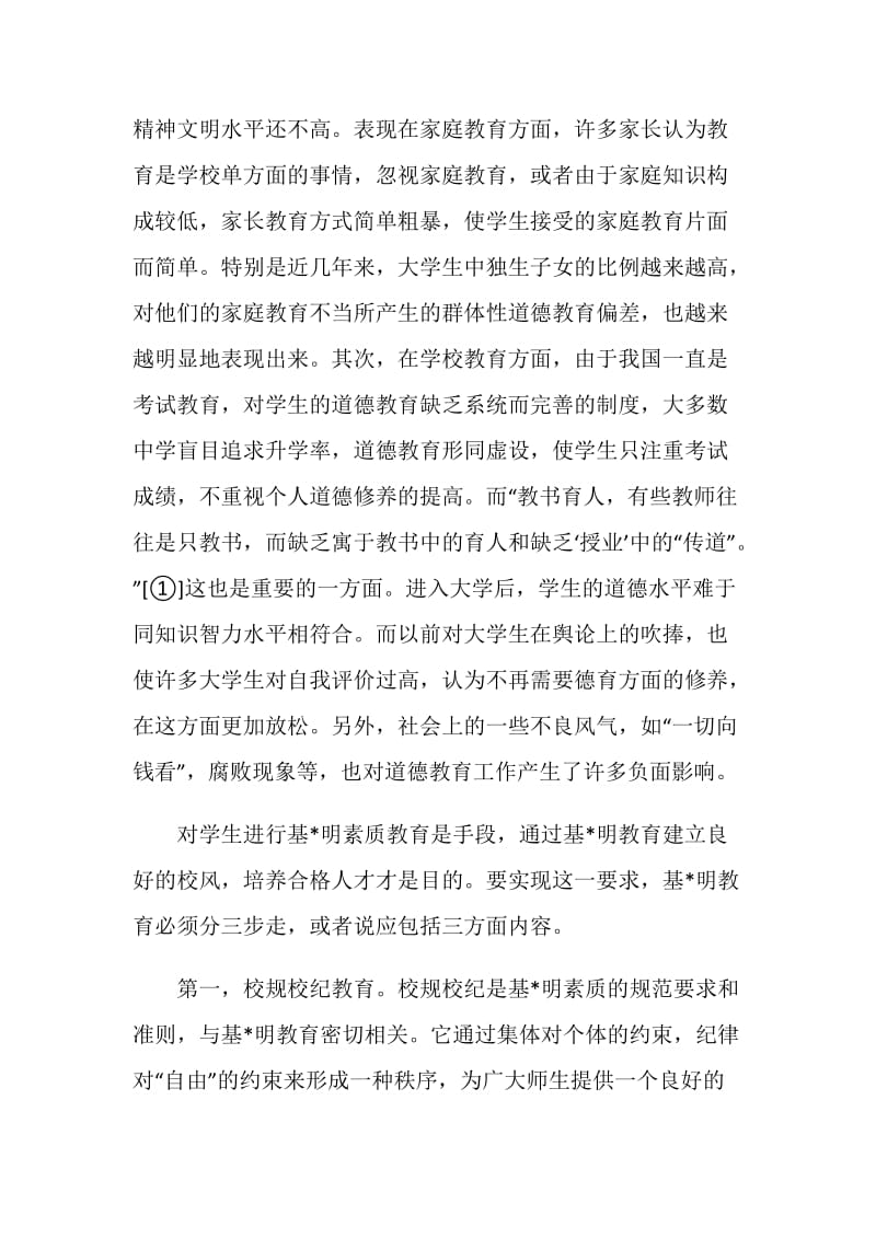 关于大学生生活环境及心理素质情况的调查报告.doc_第3页