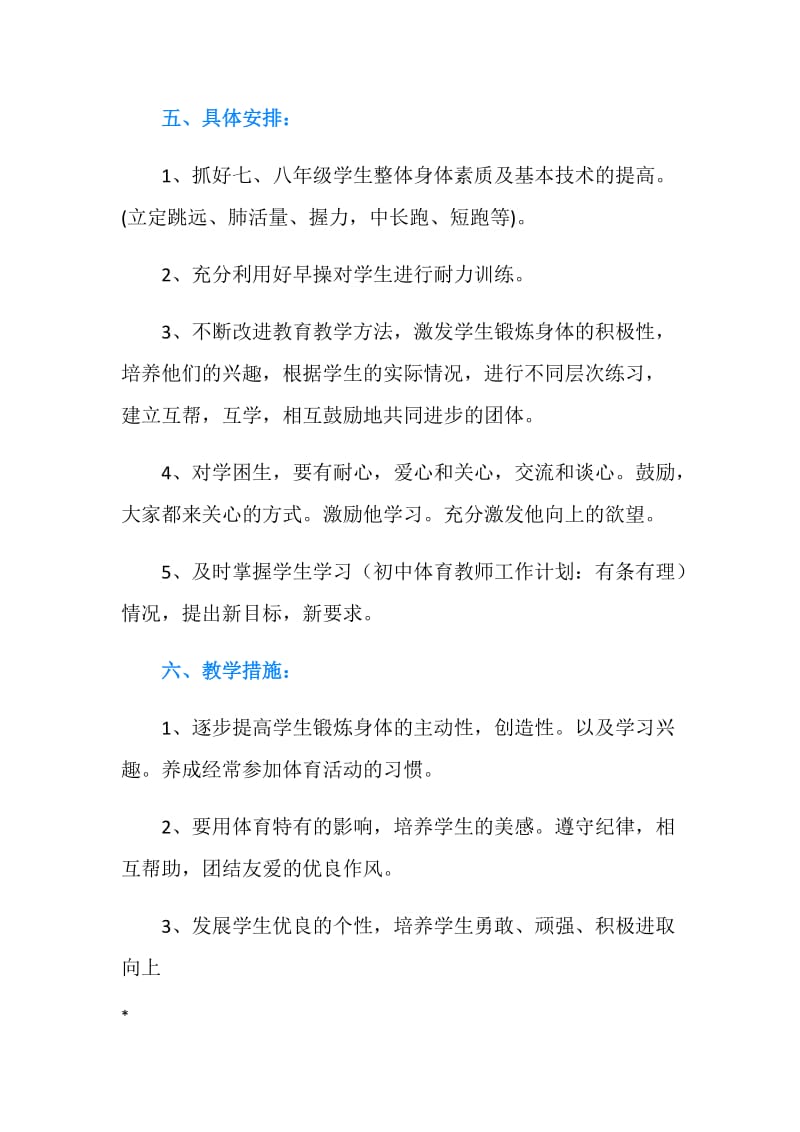 初中体育教师工作计划：有条有理.doc_第3页