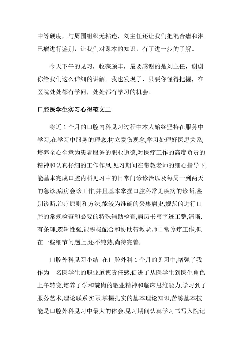 口腔医学生实习心得3篇.doc_第2页