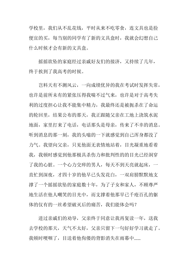 国家励志奖学金征文：谁的青春不奋斗.doc_第2页