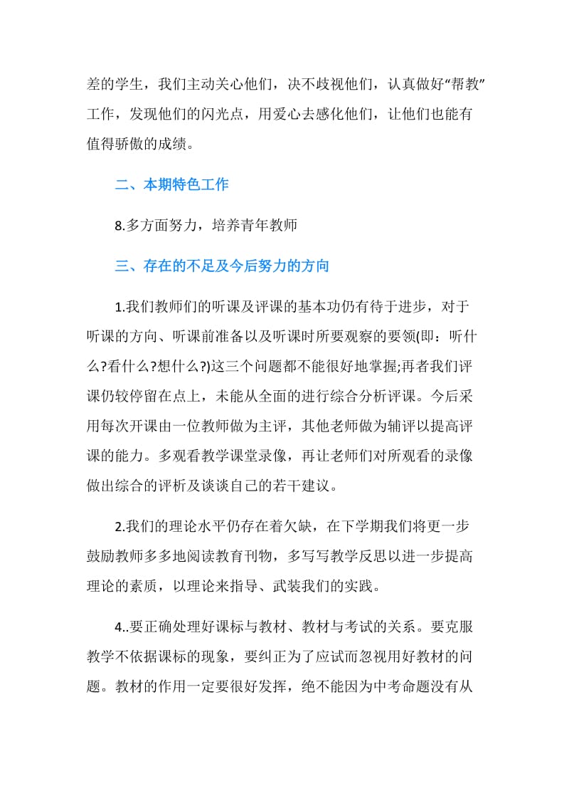 初中语文组工作总结.doc_第2页