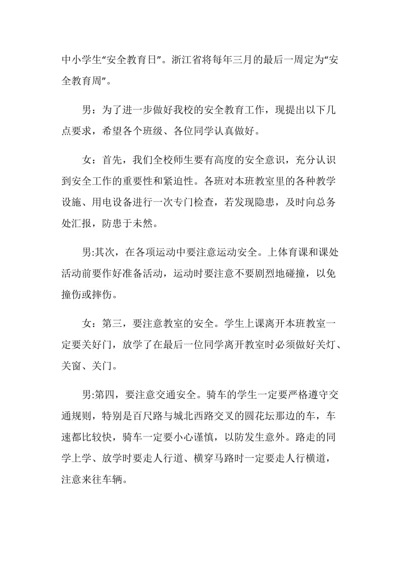 关于新闻的广播稿.doc_第2页