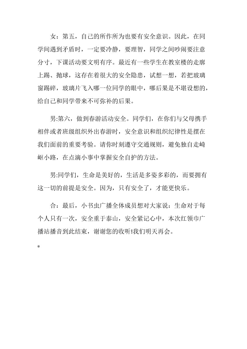 关于新闻的广播稿.doc_第3页