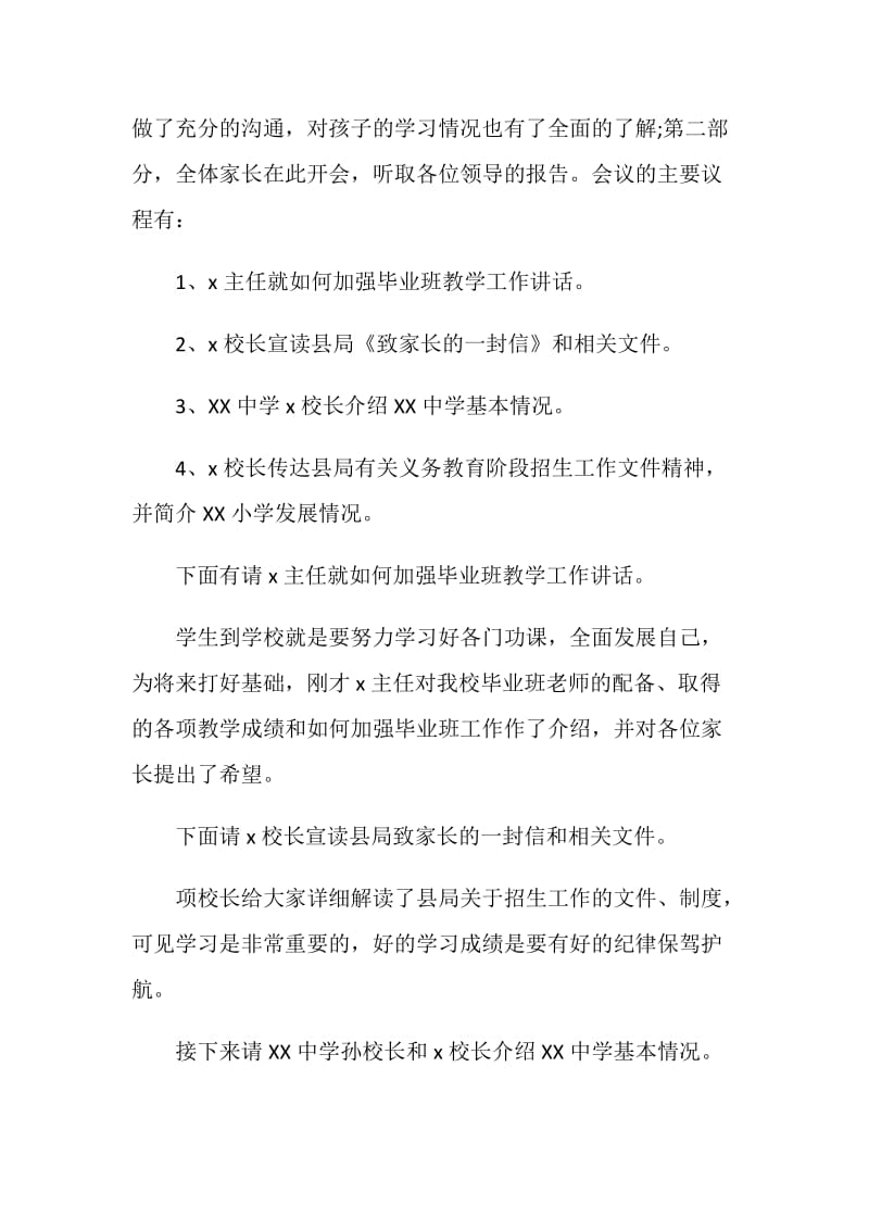 六年级家长会主持词.doc_第2页