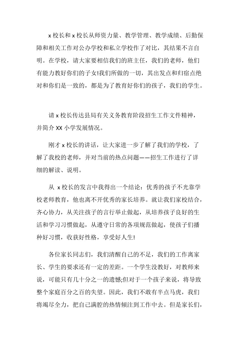 六年级家长会主持词.doc_第3页