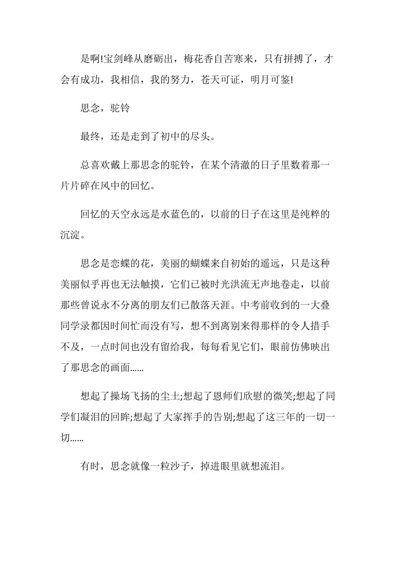 初中毕业感想 800字.doc_第3页