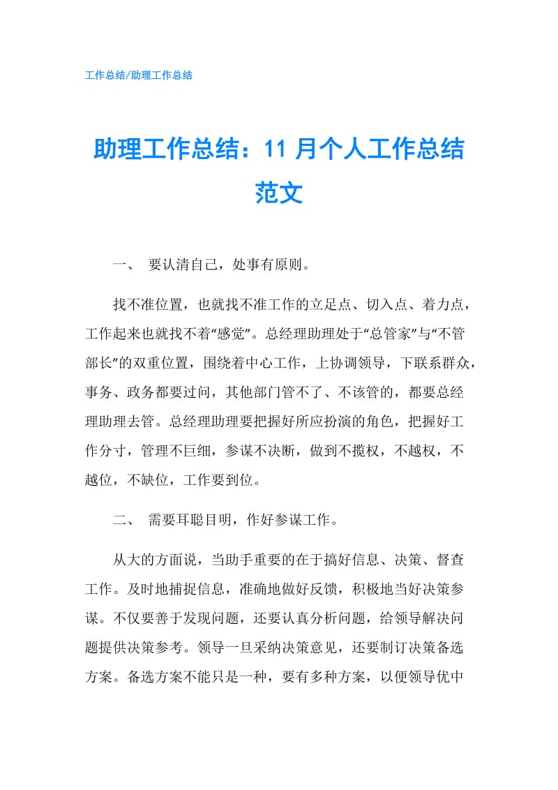 助理工作总结：11月个人工作总结范文.doc_第1页