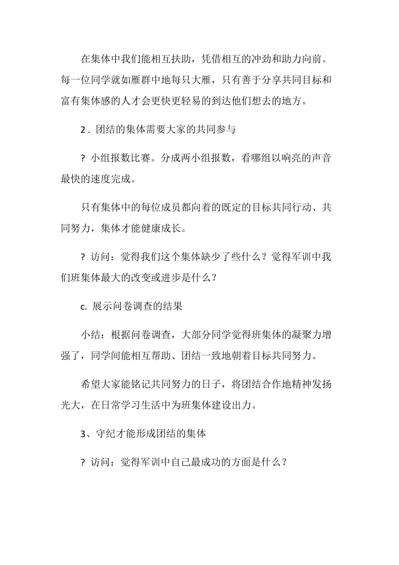 军训期间班级活动方案设计-“感谢军训”.doc_第3页