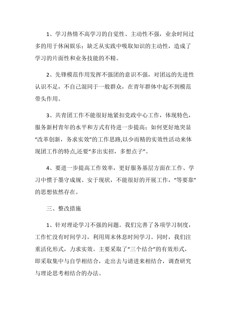 团员保先整改措施.doc_第2页