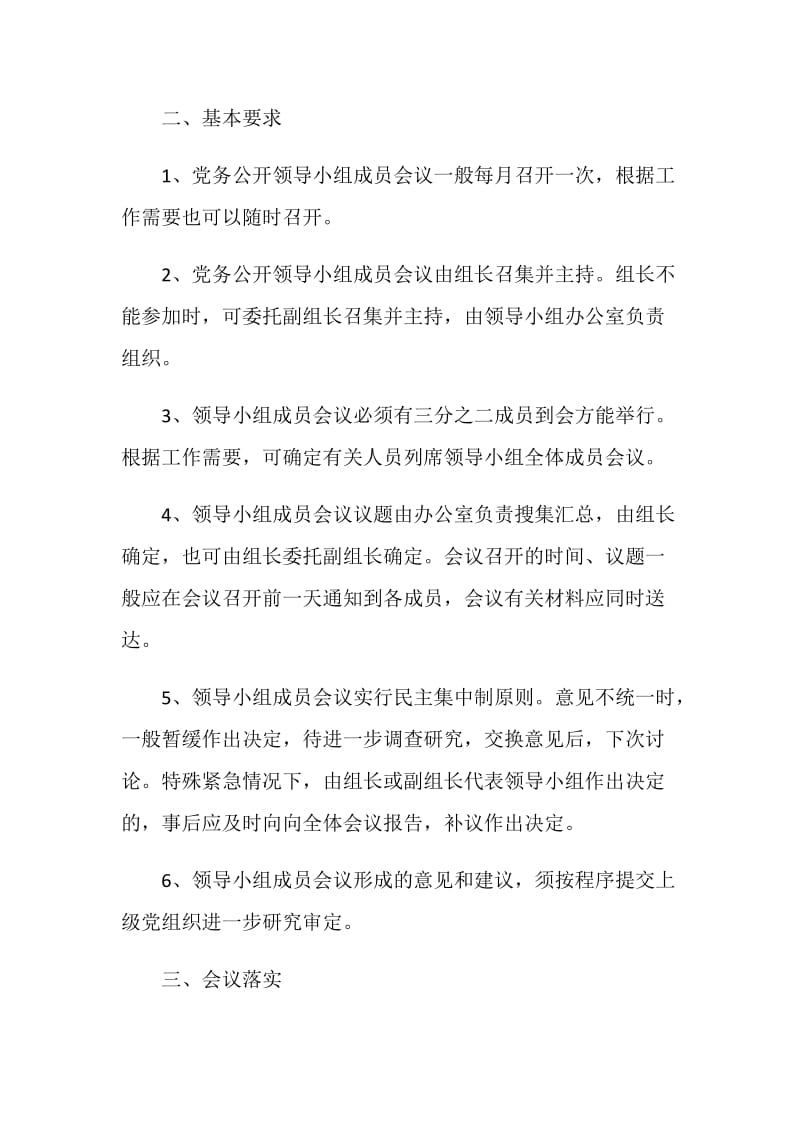 司法局党务公开领导小组会议议事规则.doc_第2页