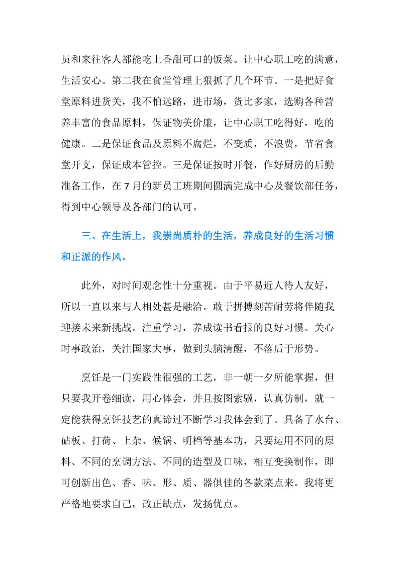 厨师自我鉴定3篇.doc_第2页