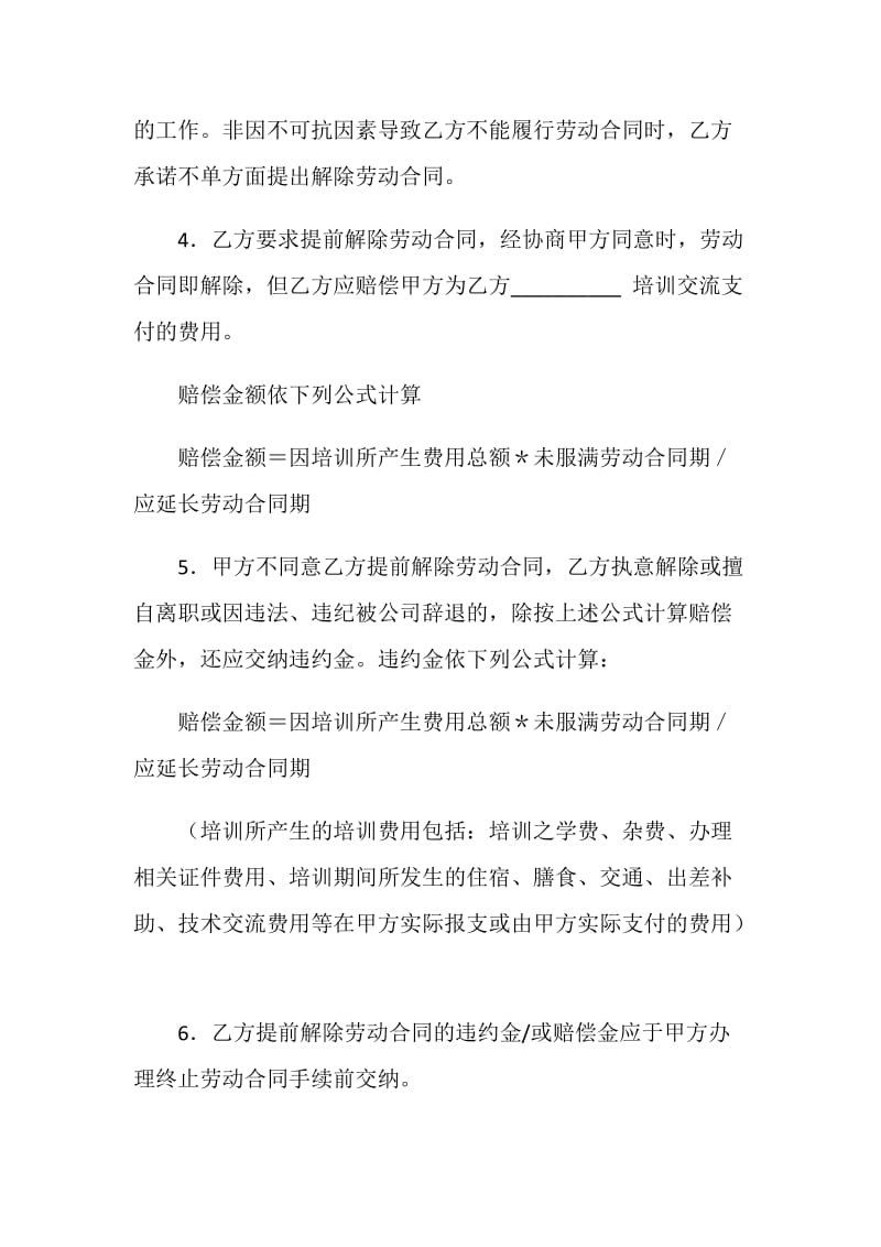 公司培训协议书.doc_第2页