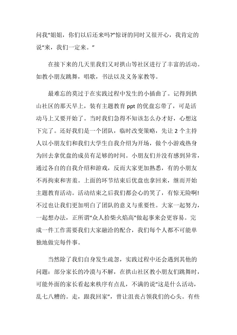 关爱留守儿童社会实践心得3000字.doc_第3页