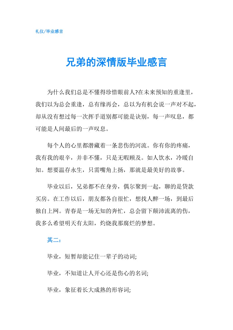 兄弟的深情版毕业感言.doc_第1页