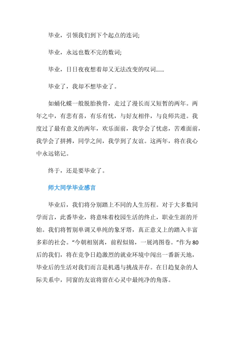 兄弟的深情版毕业感言.doc_第2页