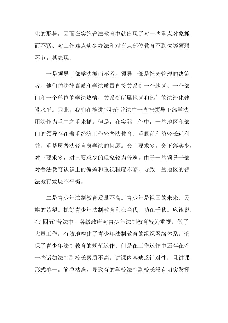 六五普法工作规划的几点思考.doc_第2页