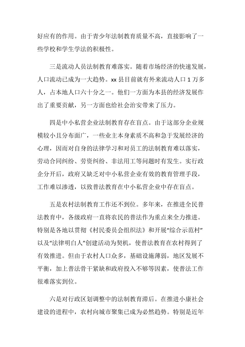 六五普法工作规划的几点思考.doc_第3页