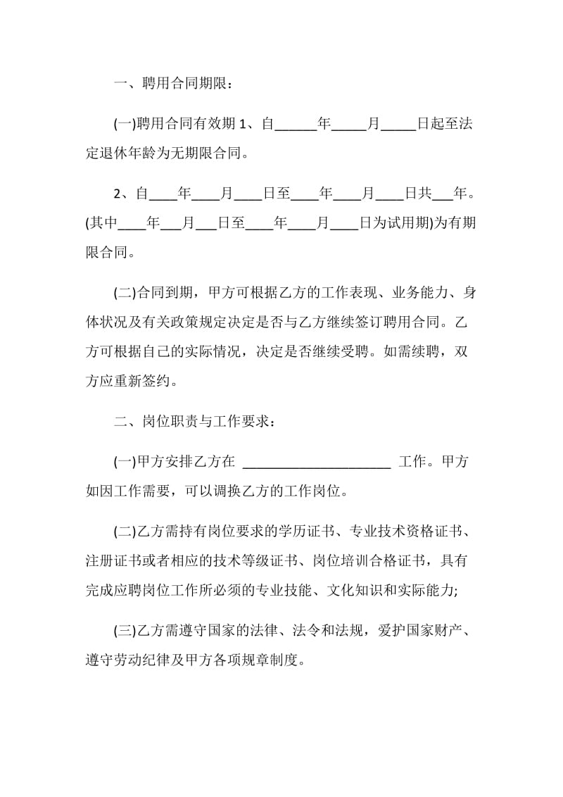 医院聘用合同4篇.doc_第2页