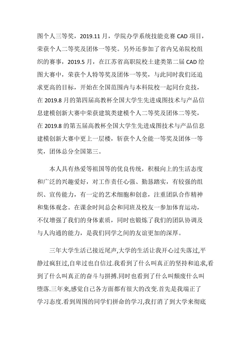 关于毕业生登记表自我鉴定1000字.doc_第3页