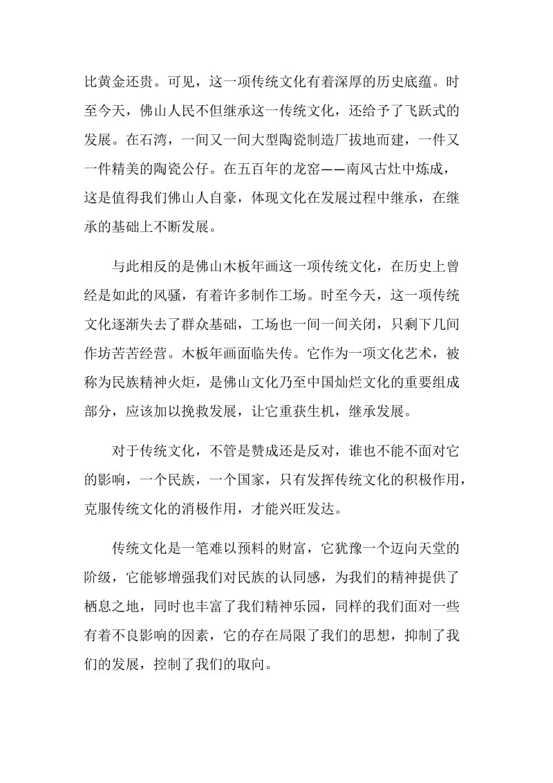 关于保护传统文化的倡议书.doc_第2页