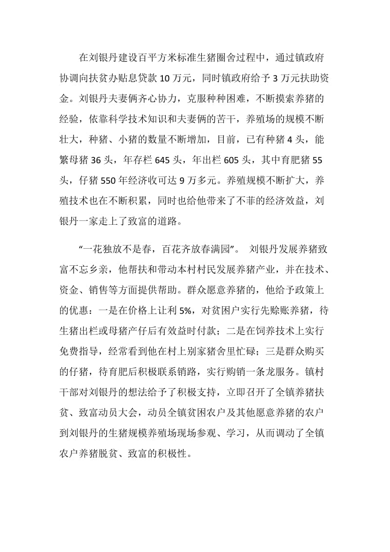 党员带头致富先进事迹.doc_第2页