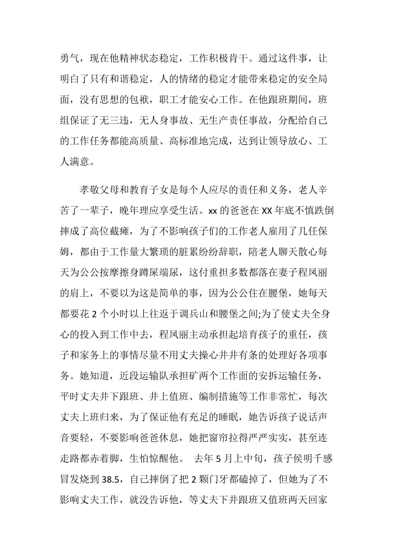 和谐家庭事迹材料.doc_第2页