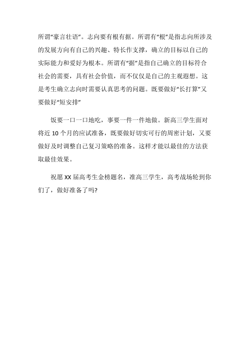 准高三生暑假如何安排学习计划.doc_第3页