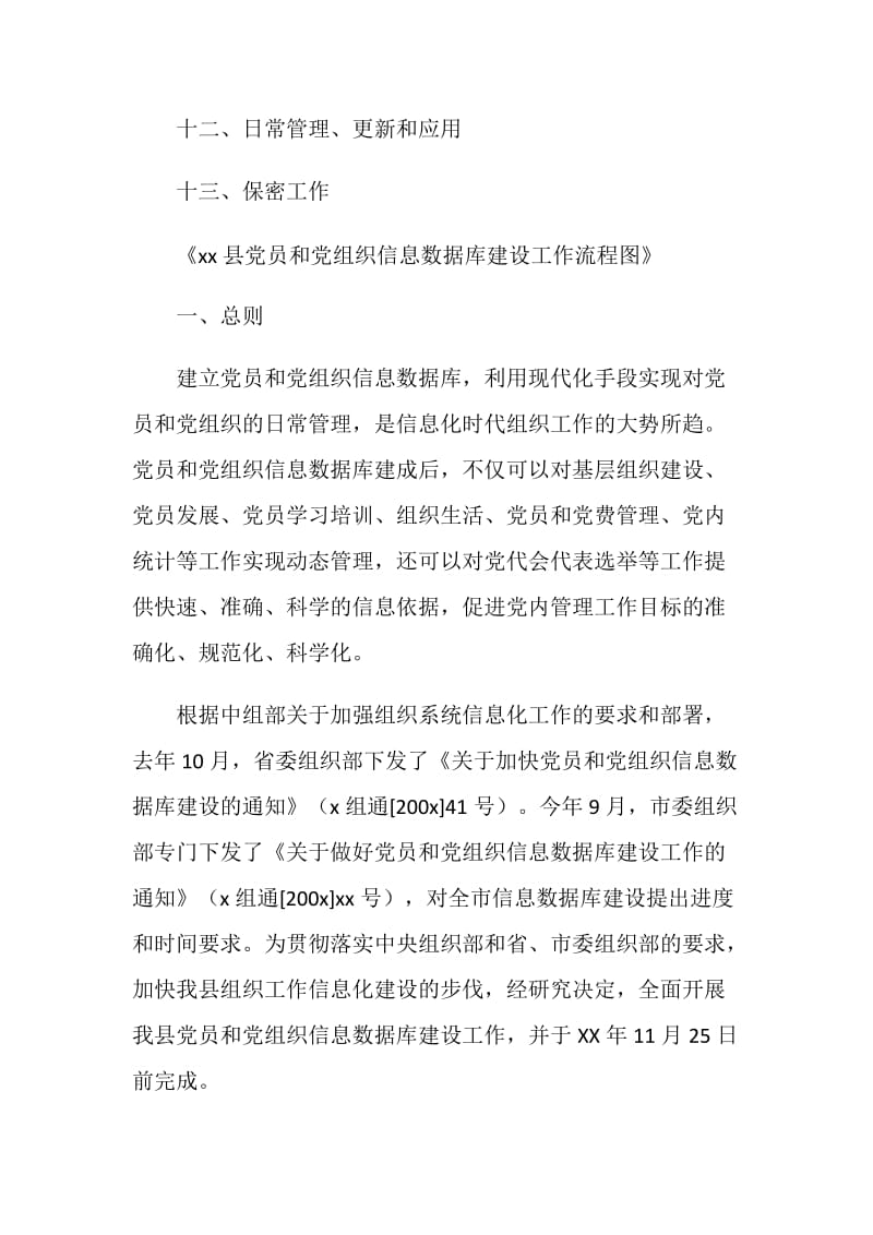 党员和党组织信息数据库建设工作方案.doc_第2页